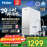 海尔（Haier）净水器鲜活水1000G净水器大流速双出水5年RO反渗透过滤膜家用厨下净水机母婴净水机R887