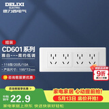 德力西开关插座面板 CD601系列 118型四位五孔20孔插座面板 雅白