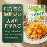 吉香居 榨菜真芯135g*12袋减盐清淡榨菜涪陵早餐学生下饭菜咸菜