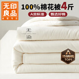 无印良品A类100%新疆纯棉花被子 四季棉被芯春秋被空调被褥200*230cm4斤