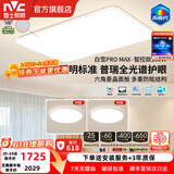 雷士（NVC）普瑞护眼照明灯客厅吸顶灯卧室灯led灯具小白灯-白雪S部分包安装 C款-【全光谱智控】160W白雪5MAX两室一厅