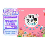 学而思 拼音变变变（全7册）书+点读笔 3-6岁儿童拼音系统学习绘本 为孩子学习汉语打下坚实基础