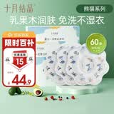 十月结晶一次性口水巾宝宝吃饭围兜围嘴防水防脏出牙期流口水 常规款-熊猫系列【60片】