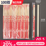 SHUANG YU一次性筷子加粗加长5.5圆筷100双独立装红色结婚筷子方便卫生竹筷