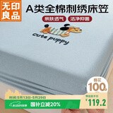 无印良品A类全棉毛巾绣床笠 纯棉床套罩单件床垫保护套全包床笠180*200cm