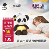 babycare熊猫安抚玩偶婴儿宝宝睡觉毛绒玩具新生儿见面礼盒生日儿童节礼物