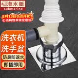 潜水艇（Submarine） 洗衣机地漏下水三通接头连接水盆和洗衣机排水管下水道地漏防臭 【防臭升级款】洗衣机+洗手池