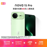 华为 nova 15 Pro 512GB 带感绿麒麟9系芯片前后红枫影像 6.9mm超薄机身北斗卫星消息华为手机鸿蒙系统