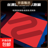 【京东快递】鼠标垫FPS电竞职业防滑耐脏游戏细面顺滑CSGO职业同款桌垫gsr炽游戏防滑护腕加厚 X-S0-FT 红【袋装】二代 480*400*6mm