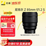 尼康（Nikon）Z 85mm f/1.2 S 全画幅微单镜头 S-型（S-Line）人像镜头 自动对焦 人像