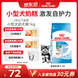 皇家狗粮幼犬奶糕幼犬狗粮宠物小型犬MIS30全价犬粮 ≤2月1KG