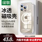 绿联【环保认证】适用iphone16pro手机壳苹果16Pro保护套磁吸壳超薄MagSafe充电防摔镜头全包简约透明