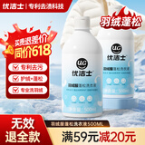 优洁士羽绒服蓬松洗衣液专用清洗剂 500ml 水洗机洗洗涤剂柔顺