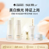 苏秘37°时光肌底中样5件套135ml 补水保湿舒缓修复礼盒男女生日礼物