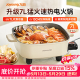 九阳（Joyoung）电火锅火锅专用锅电涮锅电煮锅一体锅大功率多功能料理电热锅 7L大容量家用多用途锅HG70-G192