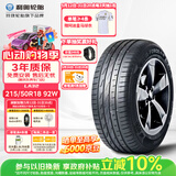 利奥玲珑汽车轮胎215/50R18 92W LA320 适配马自达CX-3 新升级