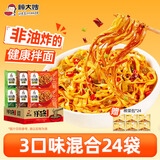 顾大嫂非油炸干拌面方便面 泡面速食 早夜宵三口味24袋2248g 送24包榨菜