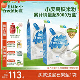 小皮（Little Freddie）有机高铁大米粉原味160g*2盒 宝宝辅食婴儿营养米糊米粉6个月以上