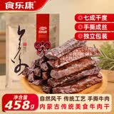 食乐康 风干牛肉干458g辣味内蒙古特产手撕7成干 休闲零食 肉干肉脯