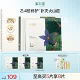 溪木源愈创木焕能修护痘敏肌敏感肌补水保湿面膜28ml*5片舒缓男女护肤品
