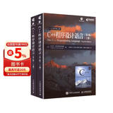 C++程序设计语言（第4版）（上、下册） C++编程入门高级编程 程序设计基础教程 c语言入门 异步图书出品