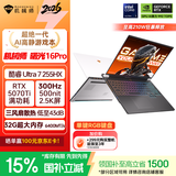 机械师全新曙光16Pro【RTX5070Ti 国家补贴】16英寸AI游戏本笔记本电脑（酷睿U7 255HX 300Hz 32G 1T）