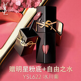 YSL圣罗兰黑管镜面爱心唇釉622口红滋润显色生日礼物520送女朋友礼物