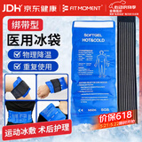 FIT MOMENT医用冰袋冰敷袋消肿绑带式冰袋重复使用反复关节膝盖冷敷带480g