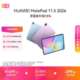 HUAWEI MatePad 11.5 2026 华为平板电脑 护眼屏 鸿蒙AI 大电池 学生儿童学习机 8G+256G WIFI 深空灰 