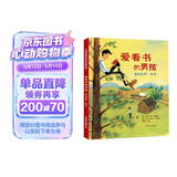 爱看书的男孩：亚伯拉罕·林肯  变成更好的自己美国图书馆协会年度好书推荐3-6岁榜样绘本 