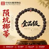 中国木雕博物馆天然椰蒂手串男士高端原生态印尼手工老料陨坑文玩手链女士7*8mm