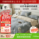 百丽丝被套100%棉全棉印花纯棉被罩双人床上用品被套200cm×230cm单件