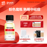 稀拉克儿（Ciracle） 升级粉色祛痘修护液2ml迷你版随身小魔瓶夜间点涂祛痘摇摇乐 16ml进口版大瓶，2ml小粉瓶棉棒