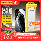 品胜适用华为mate70pro手机膜全胶mate70pro+/优享版/RS水凝膜无黑边高清顺滑抗指纹无尘仓秒贴膜单片