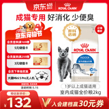 皇家室内成猫粮 I27 通用粮 12月以上 2KG