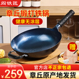 阎铁匠章丘炒锅铁锅已开锅无涂层精铁炒菜锅不易粘正宗圆底家用燃气灶 铁把锤印款带锅耳【木盖+铲】 38cm 圆底炒锅