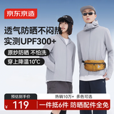 京东京造【UPF300+】防晒衣男士冰丝凉感防紫外线防晒服男女外套 浅灰 L
