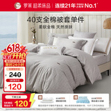 罗莱家纺 100%纯棉抗菌被套单件 单人全棉被罩学生宿舍床品150*215cm