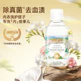 绿伞至洁内衣裤专洗洗衣液100g有效去除hpv杀菌除螨精准去血渍