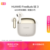 华为FreeBuds SE 3 无线蓝牙耳机超长续航42小时快速充电 流光金