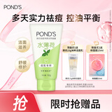 旁氏（POND'S）祛痘净颜洗面奶150g水薄荷控油洁面凝露洗面奶去角质38节礼物