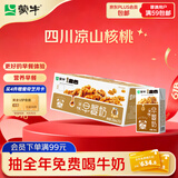 蒙牛早餐奶核桃味250ml*16盒 老人小孩营养补充端午礼盒