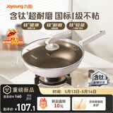 九阳（Joyoung）炒锅家用炒菜锅健康含钛不粘锅平底电磁炉明火通用30cm带锅盖