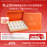 燕之屋即食燕窝520礼盒送妈妈女生生日礼物70g×10瓶礼品孕妇营养品