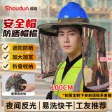 首盾安全帽工地防晒遮阳帽檐遮阳板加大 夏天施工透气干活男防护遮阳帽 京仓