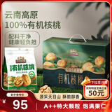 三只松鼠有机核桃礼500g*4袋 坚果炒货零食礼盒送礼长辈企业团购