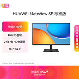 华为MateView SE 27英寸 高清 IPS全面屏 100Hz高刷 电脑办公显示器 莱茵护眼 标准版