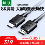 绿联HDMI线2.1版8K60Hz 4K240Hz高清视频连接线兼容HDMI2.0笔记本电脑接电视显示器投影仪1.5米45431