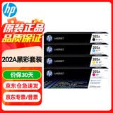 惠普（HP）202a硒鼓CF500A原装硒鼓四色套装 适用惠普M281FDW硒鼓 M254dw M254NW M280NW M281FDN打印机硒鼓 黑色彩色