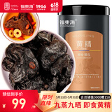 福东海 黄精250克【即食款】炙黄精片九蒸九晒熟干 泡茶泡酒料五宝茶